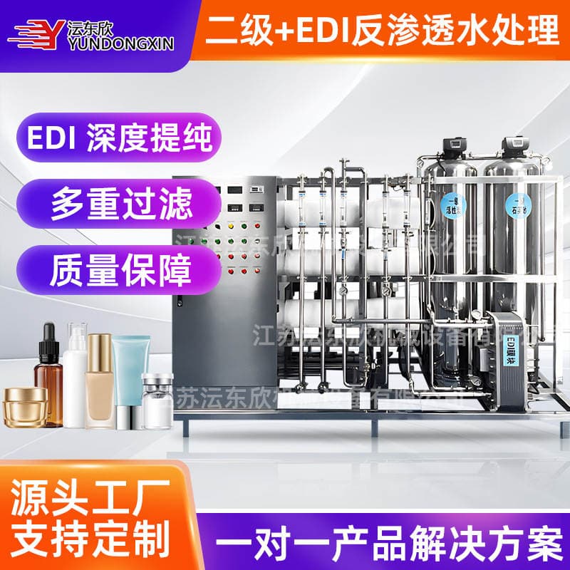 Guangzhou Səviyyə 2+ EDI Tərs Ozmos Təmiz Su Maşını (üz kremi, tonal krem, losyon üçün)