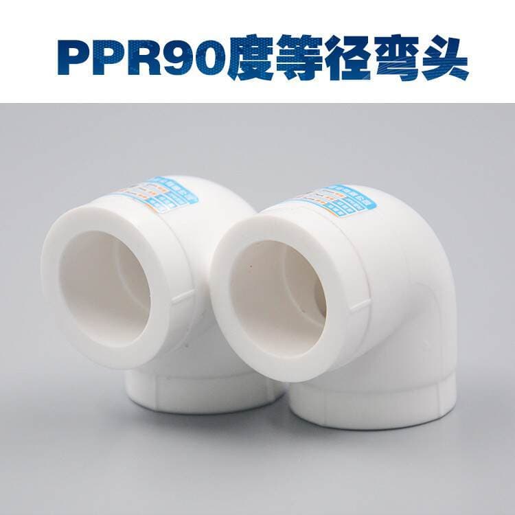 Factory 20 25 32 equal diameter PPR90 elbow 40 50 63PPR home decoration pipe hot melt water pipe 2