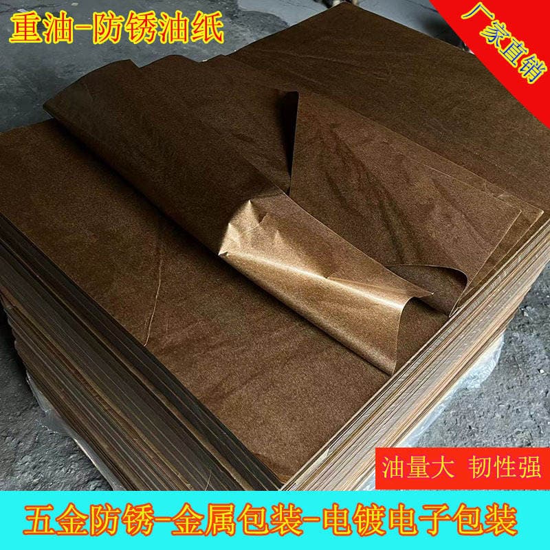 Industrial anti-rust paper oil paper neutral wax paper anti-rust metal packaging factory bearing machine parts Free shipping large quantity 2
