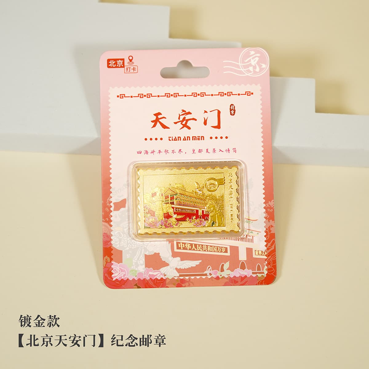 Tiananmen postmark (gold)