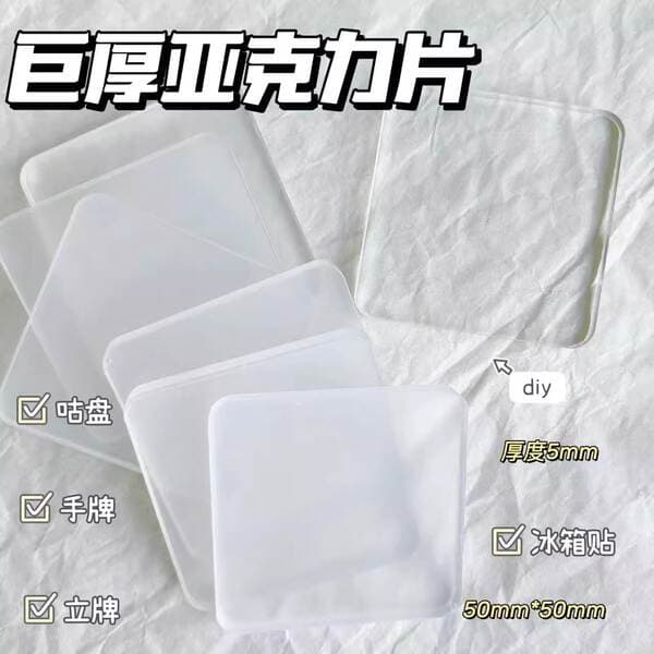 Refrigerator Magnet DIY Material High Transparent Square Acrylic Square Rectangular Acrylic Plate Square Patch Processing