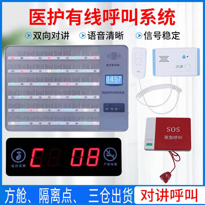 Hospital Information Management Host, Hospital Ward Call Intercom System, Voice Communication System, Call Device Optional 4