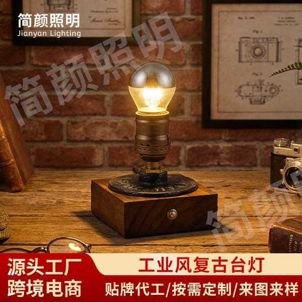 亚马逊爆款复古礼物酒吧咖啡厅个性创意书房无线遥控充电台灯