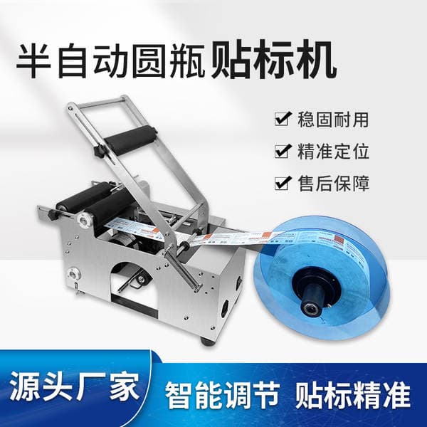 Round bottle labeling machine small desktop manual labeling machine self-adhesive glass bottle plastic bottle semi-automatic labeling machine