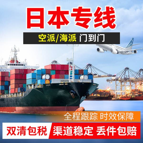 Japanese Freight Forwarding Cross-Border Logistics Sea and Air Freight Dedicated Line E-Commerce Small Package Freight Forwarding Double-Clearing Tax-Included International Logistics