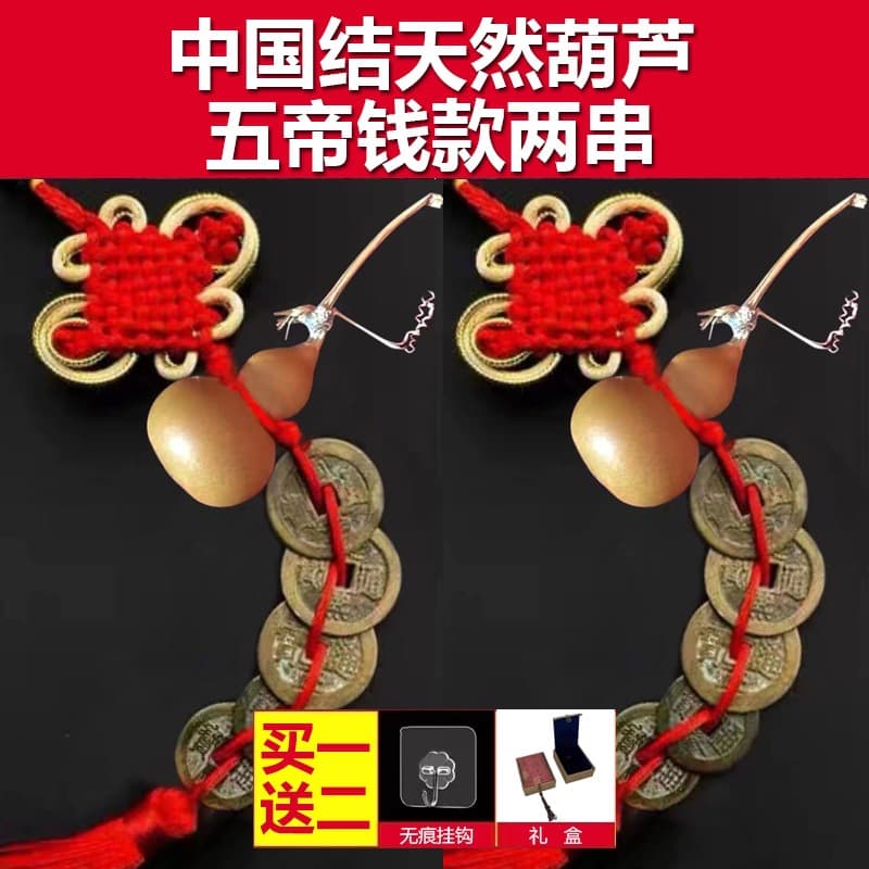 Natural gourd five emperor money 2 string [genuine recyclable]]