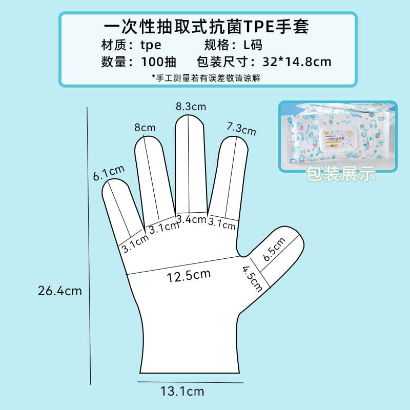 Extraction antibacterial series adult TPE gloves (extraction L * 100 only)