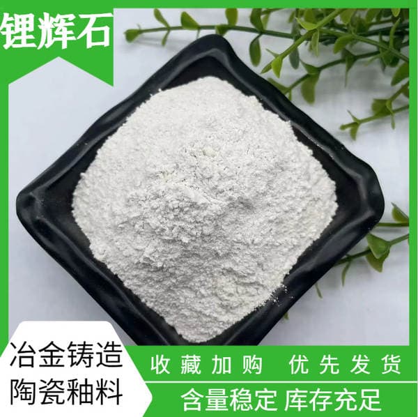 High Content Spodumene Spodumene Raw Material for Foundry Coating Addition Spodumene Powder for Metallurgical Industry