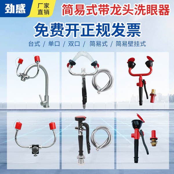 Factory Eye Washer All -304 Stainless Steel Simple Eye Washer Faucet Dual-use Portable Double-mouth Eye Washer