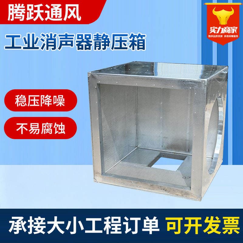 Galvanized Steel Plate Silencer Static Pressure Box Industrial Silencing and Noise Reduction Equipment Air Supply Duct Silencer Static Pressure Box 4