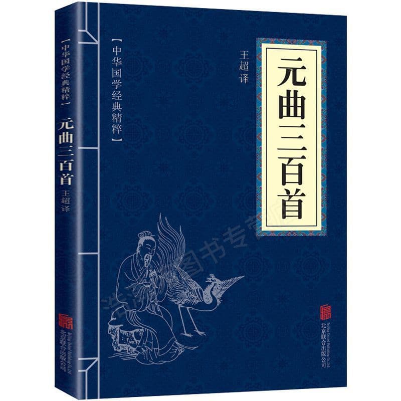 Three hundred yuan songs [small blueprint-thin book] original text + annotations + analysis