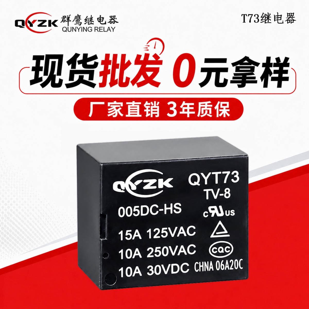 Qunying T73 kiçik elektromaqnit rele, 5 pin, 5V, 12V, 24V, məişət cihazları üçün 1