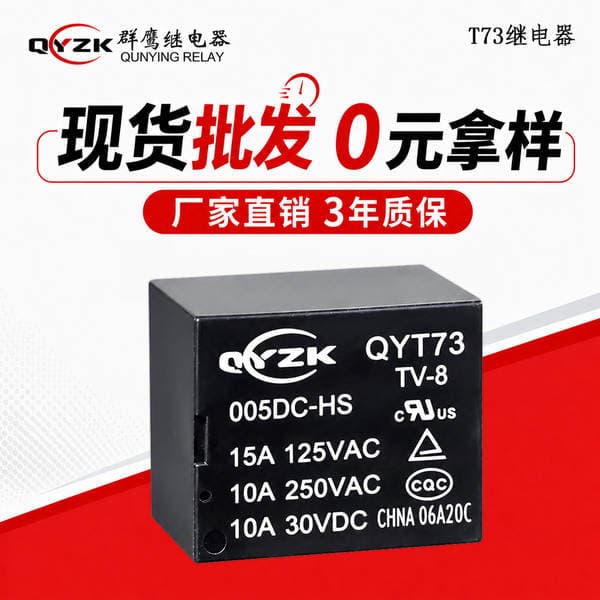 Qunying Wholesale T73 Small Electromagnetic Relay 5-pin 5V12V24V Home Appliance Control Power T73 Relay