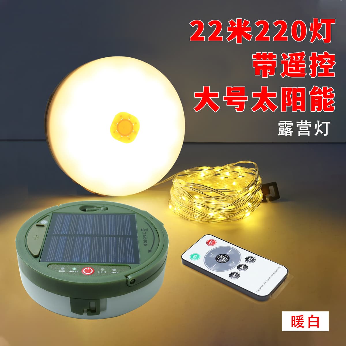 (hot selling) large solar - warm white [ 22.22m lights ]