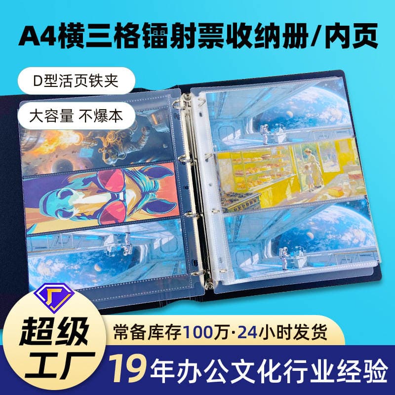 Ringnote Laser Ticket Storage Album Inner Pages A4 Horizontal 3-Grid Pp Ultra-Transparent Replacement Pages for Fan Card Album 1