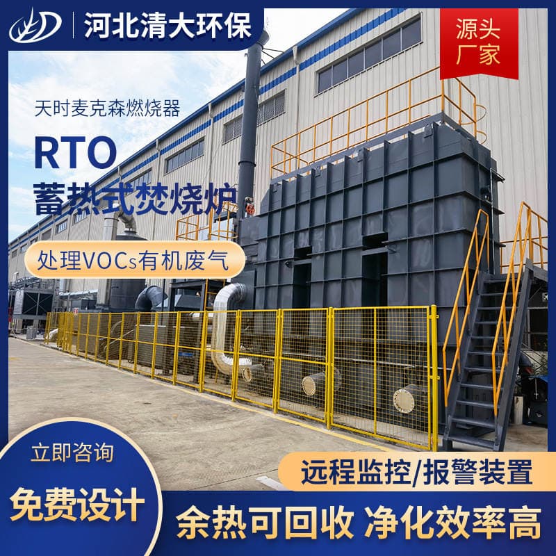 Rto Heat Storage Combustion Furnace Ceramic Heat Storage Body Chemical Spray Paint Pharmaceutical Voc Organic Exhaust Gas Treatment Equipment Co Furnace 4
