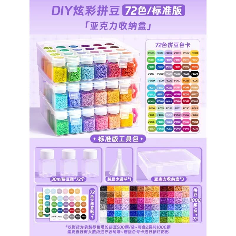 【72-color standard set】1000 beads per color + bead jar + free color number stickers + storage box