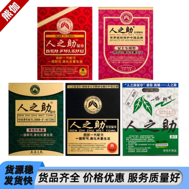 Men's Help Wipes Men's and Women's Spray Hotel Hotel Sex Adult Sex Products Meituan Takeaway 1