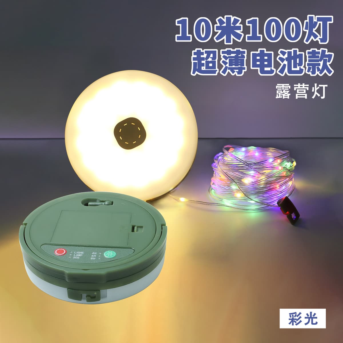 Ultra-thin battery model-color [ 10.1m lights ]