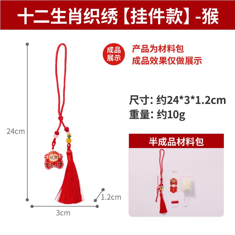 Twelve zodiac signs embroidery [pendant style]-monkey