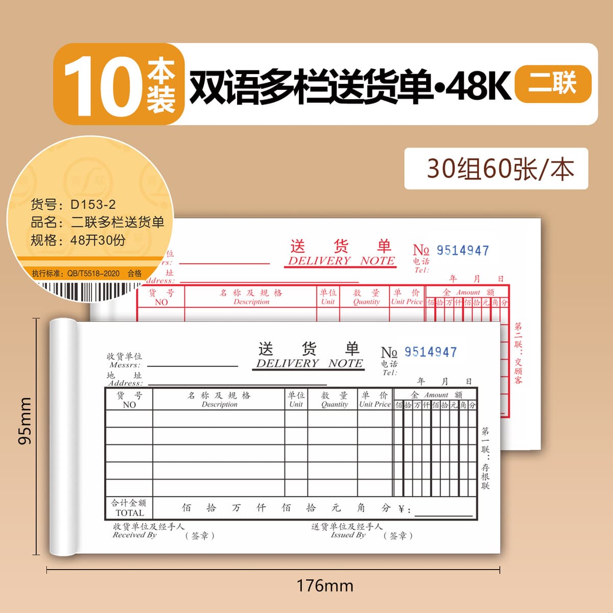 48k bilingual multi-column delivery note/2 copies [10 books] (30 sets per book)