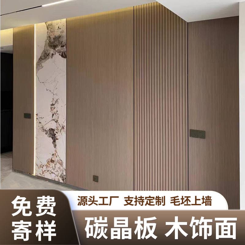 Carbon Crystal Panels, Wall Panels, Wood Veneer Panels, Integrated Wall Panels, Interior Decoration Background Wall Decorative Panels, Diamond Anti-Collision Panels 1