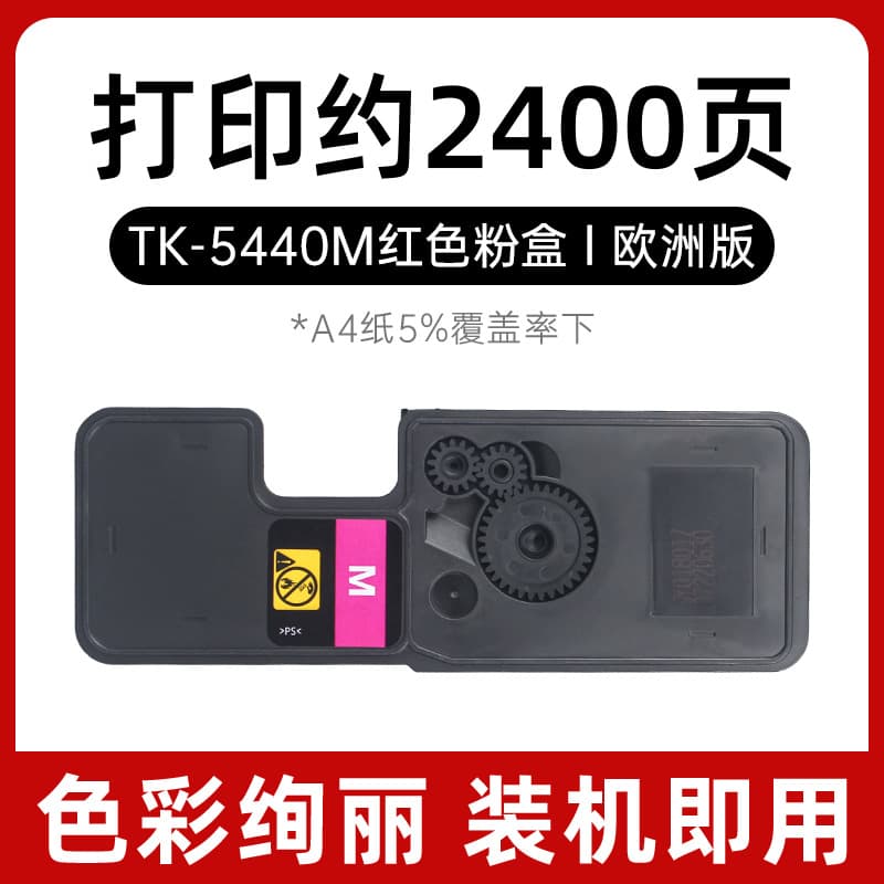 Tk-5440m red powder box 2400 pages [europe]