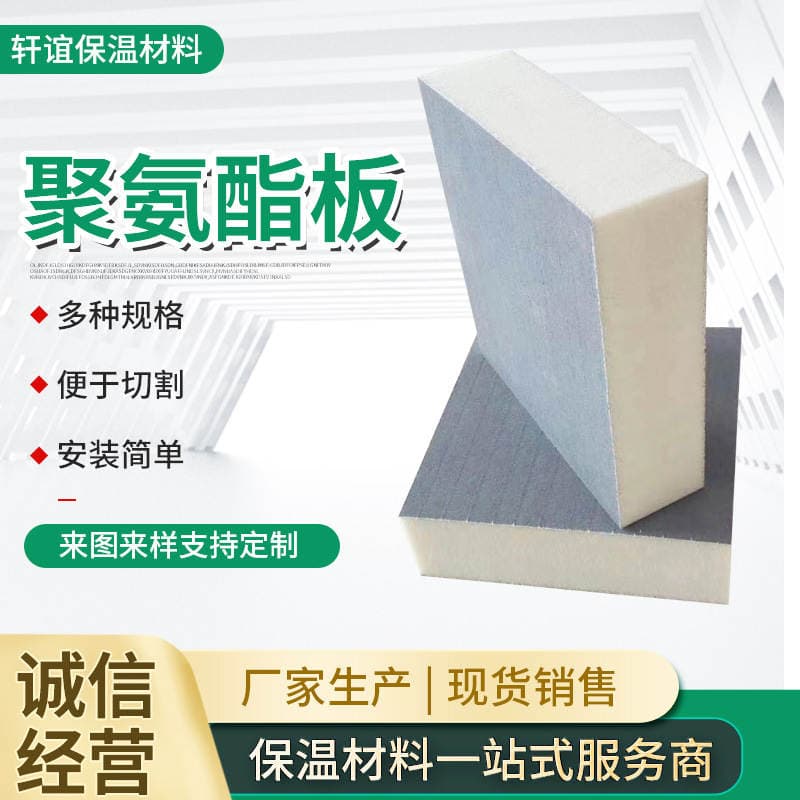 Cement-based polyurethane insulation board grade a polyurethane composite board aluminum foil PU foam board sun room insulation board 4