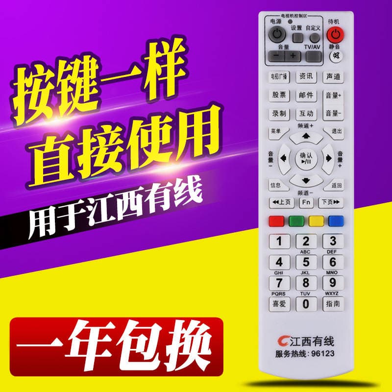 Jiangxi cable remote control Jiangxi cable digital set-top box remote control wholesale 1