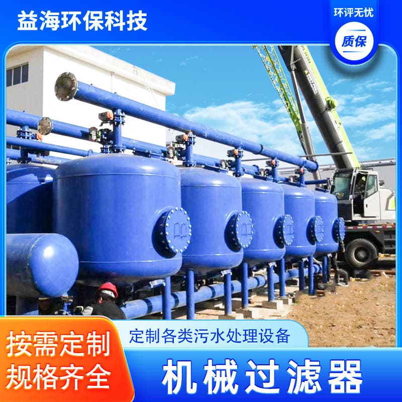Multi-media mechanical filter quartz sand activated carbon mechanical filter tank metallurgical sewage treatment equipment 2