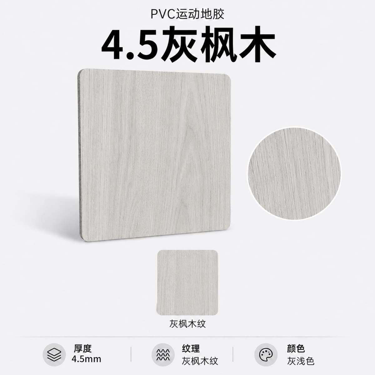 4.5mm gray maple wood