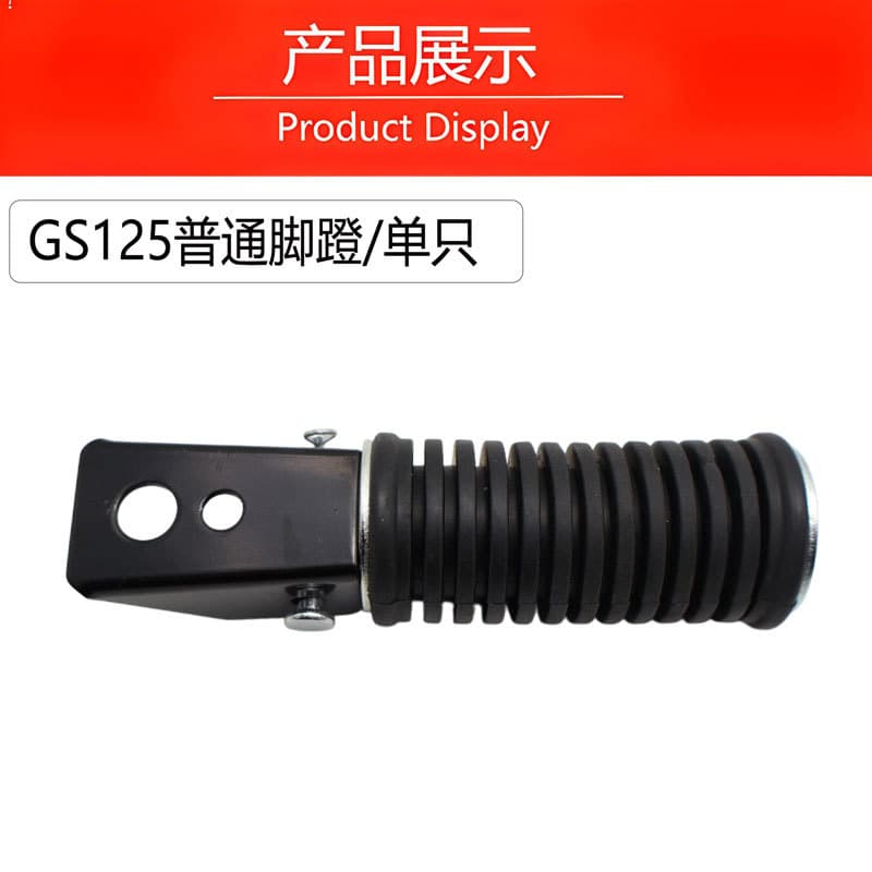 Ordinary gs125 pedal/single