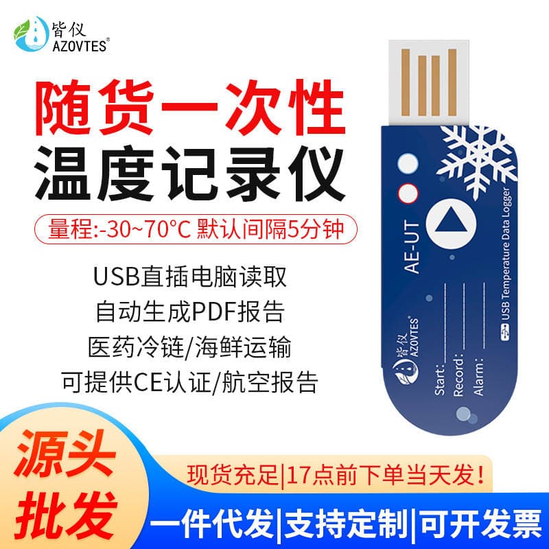 Jiyi Ae-Ut birdəfəlik USB temperatur qeydiyyatçısı (soyuducu zəncir nəqliyyatı, qida, dərman üçün) 1