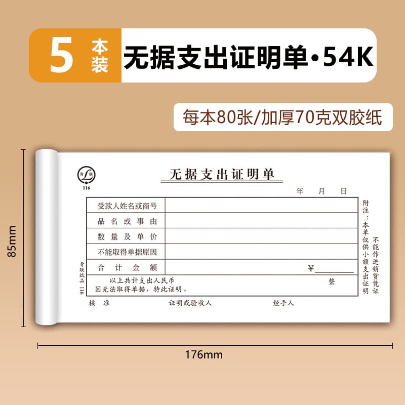 54k unverified expense voucher [5 books] (80 vouchers per book)