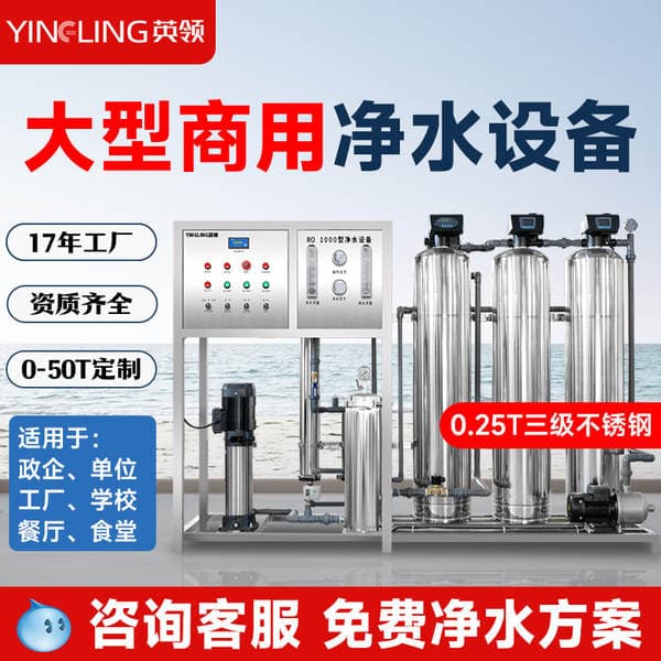 Yingling Water Purification Equipment Large Industrial Water Purifier Commercial Water Treatment Unit Canteen Pure Water Machine Softening Large Flow Rate