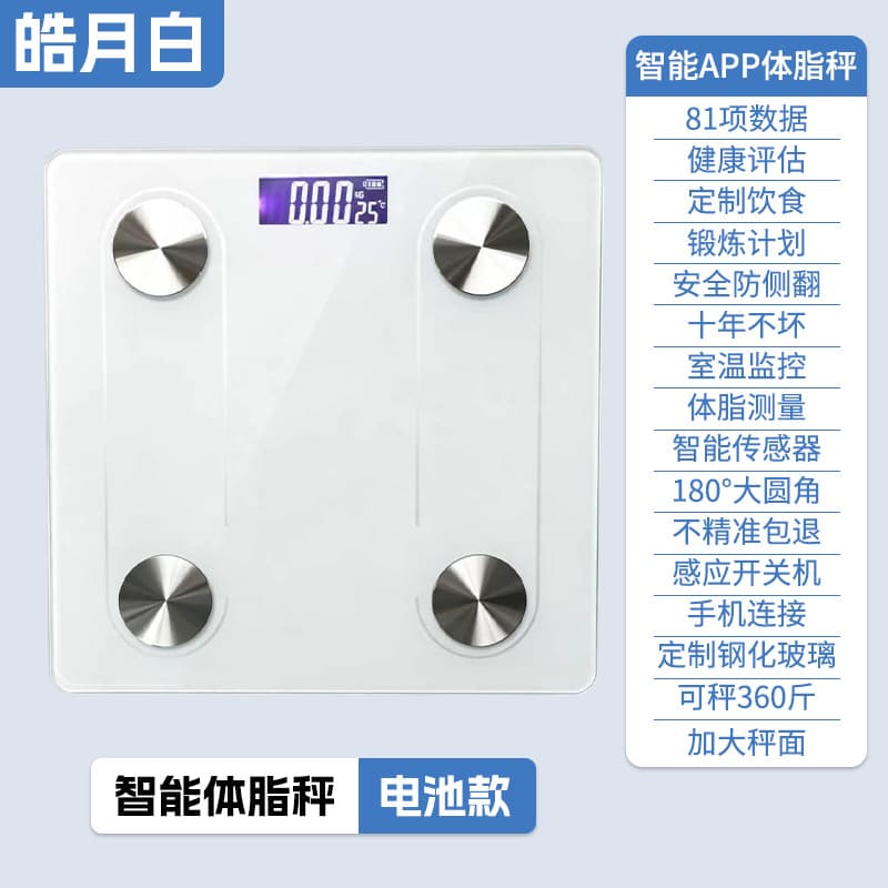 Haoyue white battery model [smart body fat scale free battery]