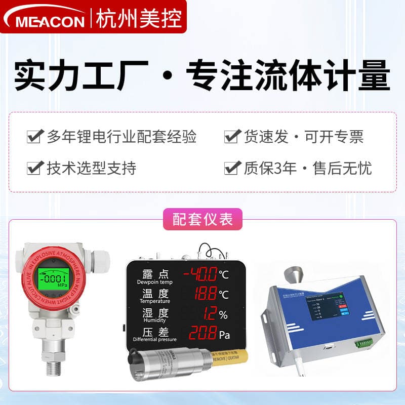 Explosion-Proof Electromagnetic Flow Meter for the Lithium Battery Industry, Corrosion-Resistant Electrolyte Slurry Metering, Integrated Intelligent Flow Meter 4