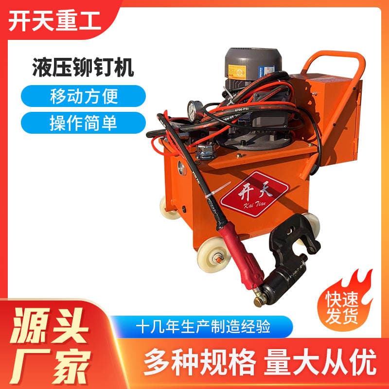 Hydraulic Rivet Machine, Electric Riveting Machine, Air Duct Angle Iron Flange Angle Steel Anti-Burn Multifunctional Electric Riveting 1