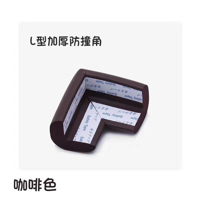 Coffee color ordinary L anti-collision angle (no paste) single pack