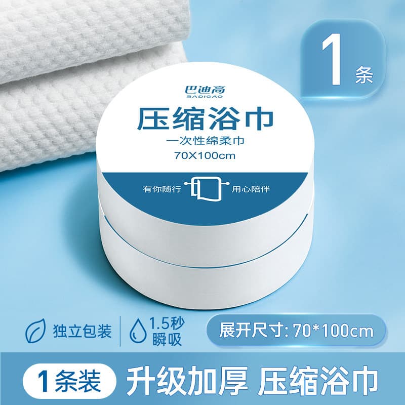 Cardboard compressed bath towel 70*140 (badigao)