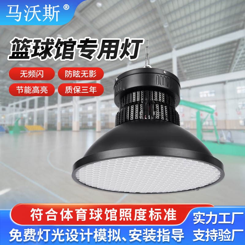 Honeycomb Anti-Glare Led Stadium Lights, Shadowless Lights for Badminton and Table Tennis, Indoor Basketball Court Lighting 1