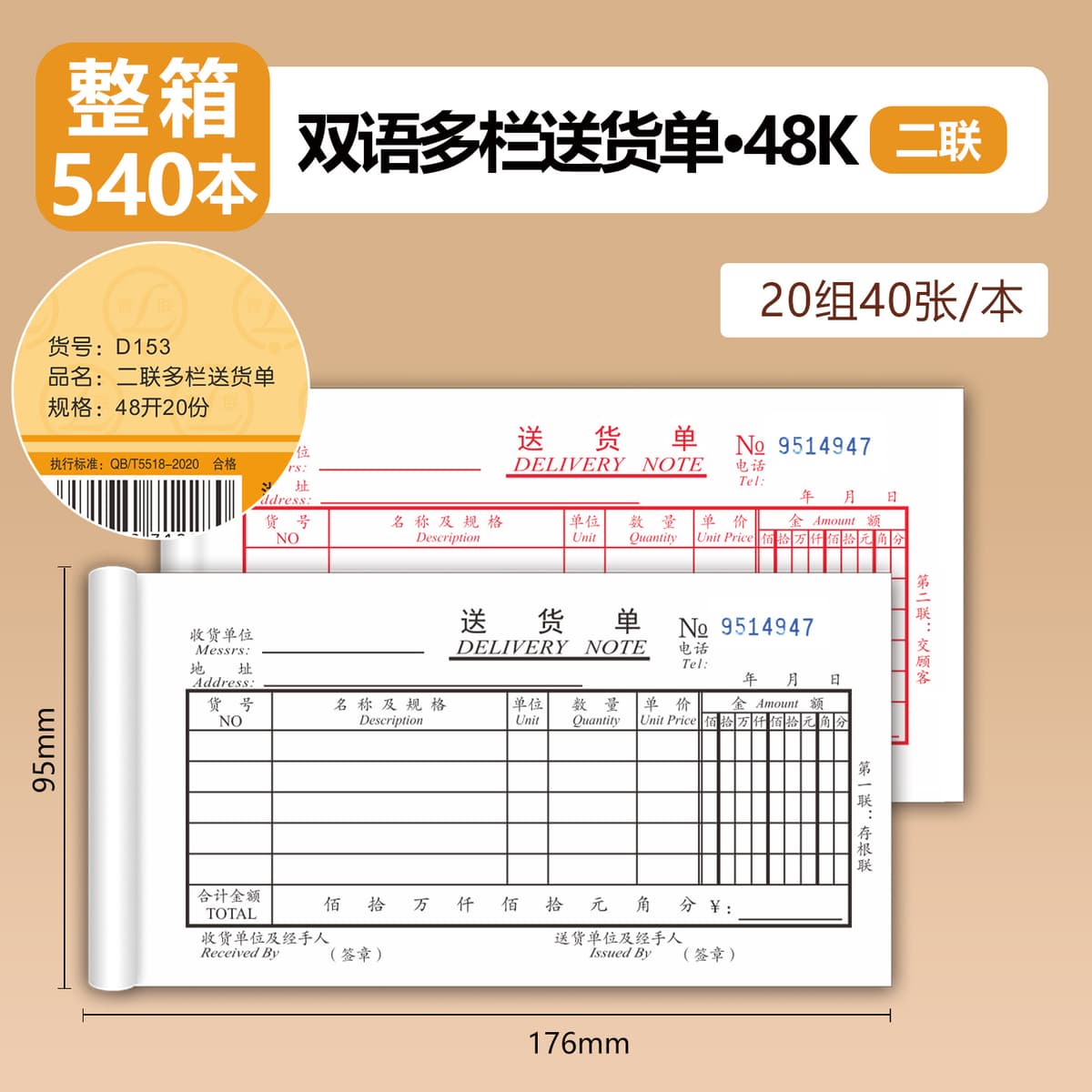 48k bilingual multi-column delivery note/2 copies [full box of 540 copies] (20 sets per book)