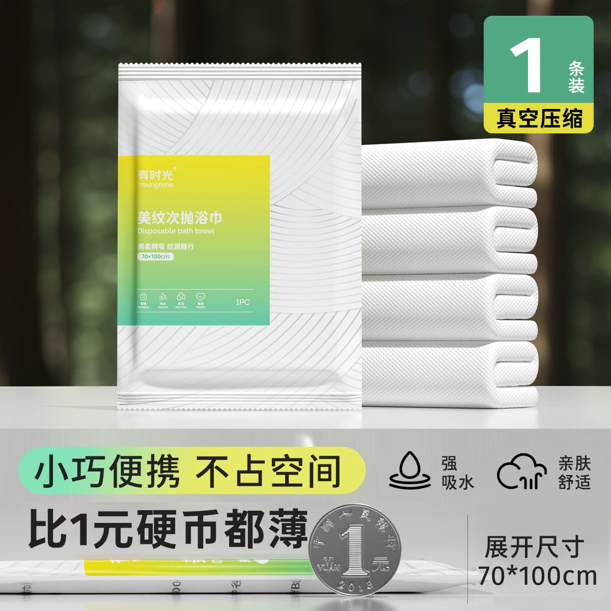 Vacuum bath towel 1 pack 70*100cm