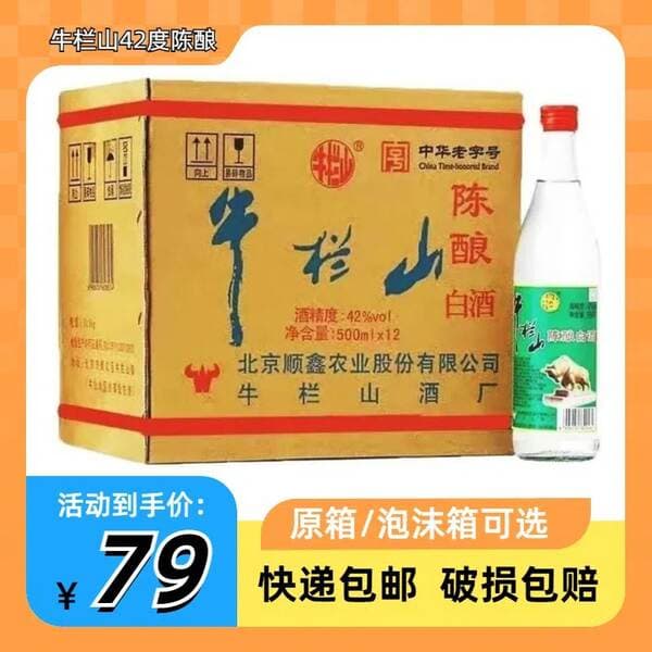 Niulanshan Aged 42 Degrees 500ml 12 Bottles Original Box Strong-Flavor Liquor Baoniu Er Beijing Erguotou Free Shipping