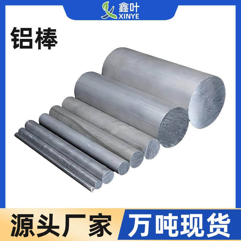 Supply of Solid Aluminum Bars, 6061 Aluminum Bars for Aerospace and Construction, 6063 Aluminum Round Bars, High-Strength Aluminum Alloy, Precision Drawn Aluminum Bar Materials 2