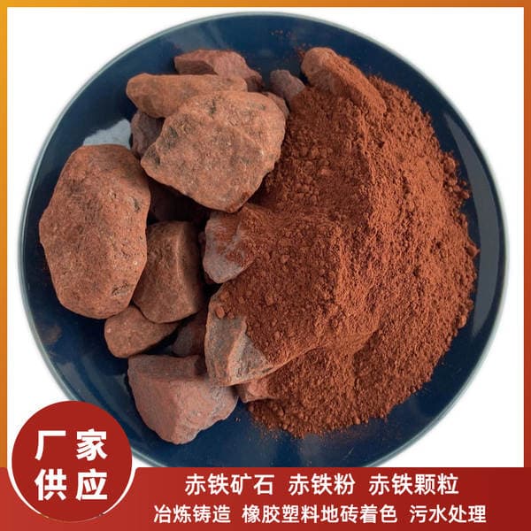 Wholesale Hematite Pastel Tile Floor Tile Metallurgical Casting Hematite Powder Hematite Raw Ore Soil Improvement Hematite Powder