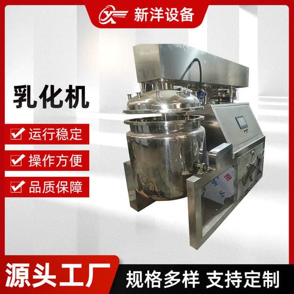 Emulsifier Manufacturer Supplies 300L Vacuum Homogenizing Emulsifier, Emulsifier Tank, Hydraulic Lifting Emulsifier