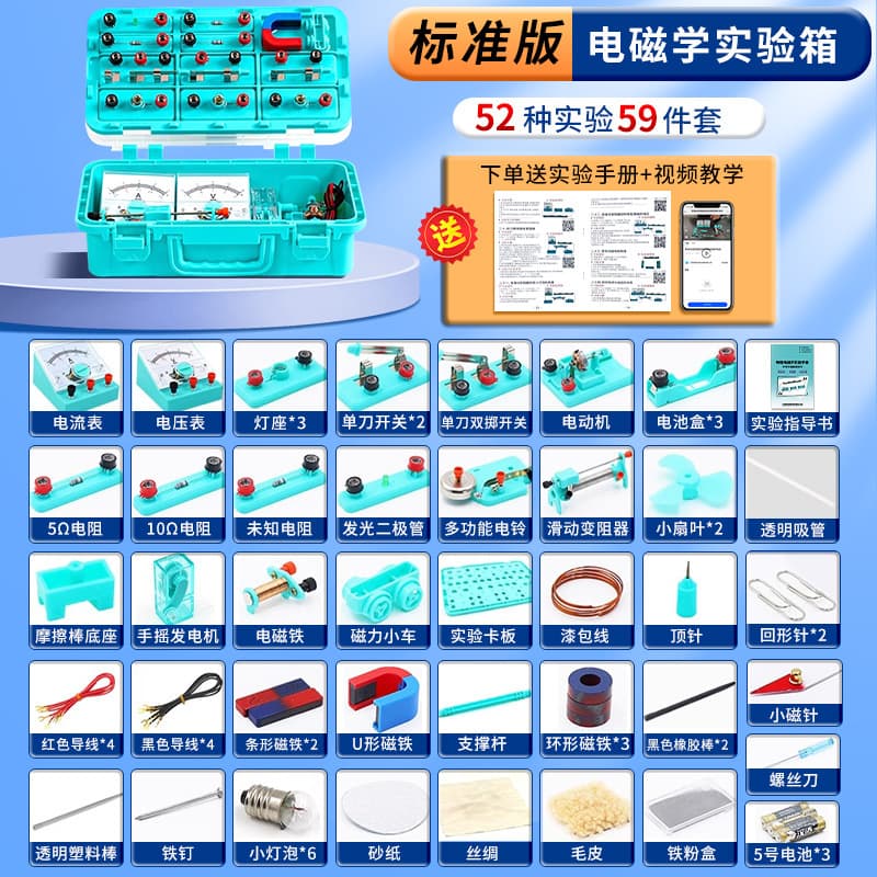 Electromagnetism experiment box-standard edition