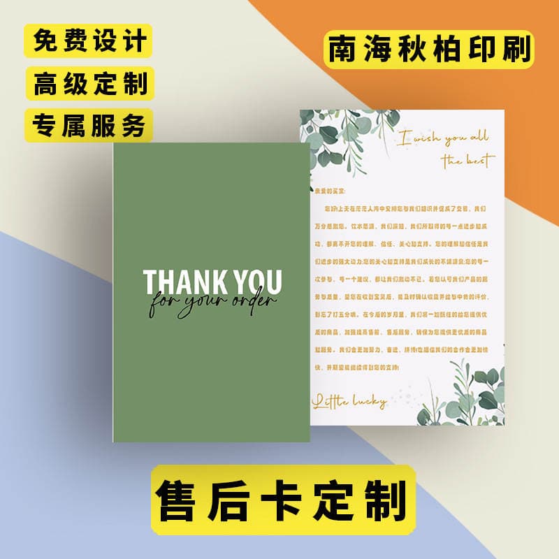 After-Sales Service Cards, Customized High-End Printed After-Sales Cards, Thank You Cards, Praise Cards, Customized Product Description Cards 2