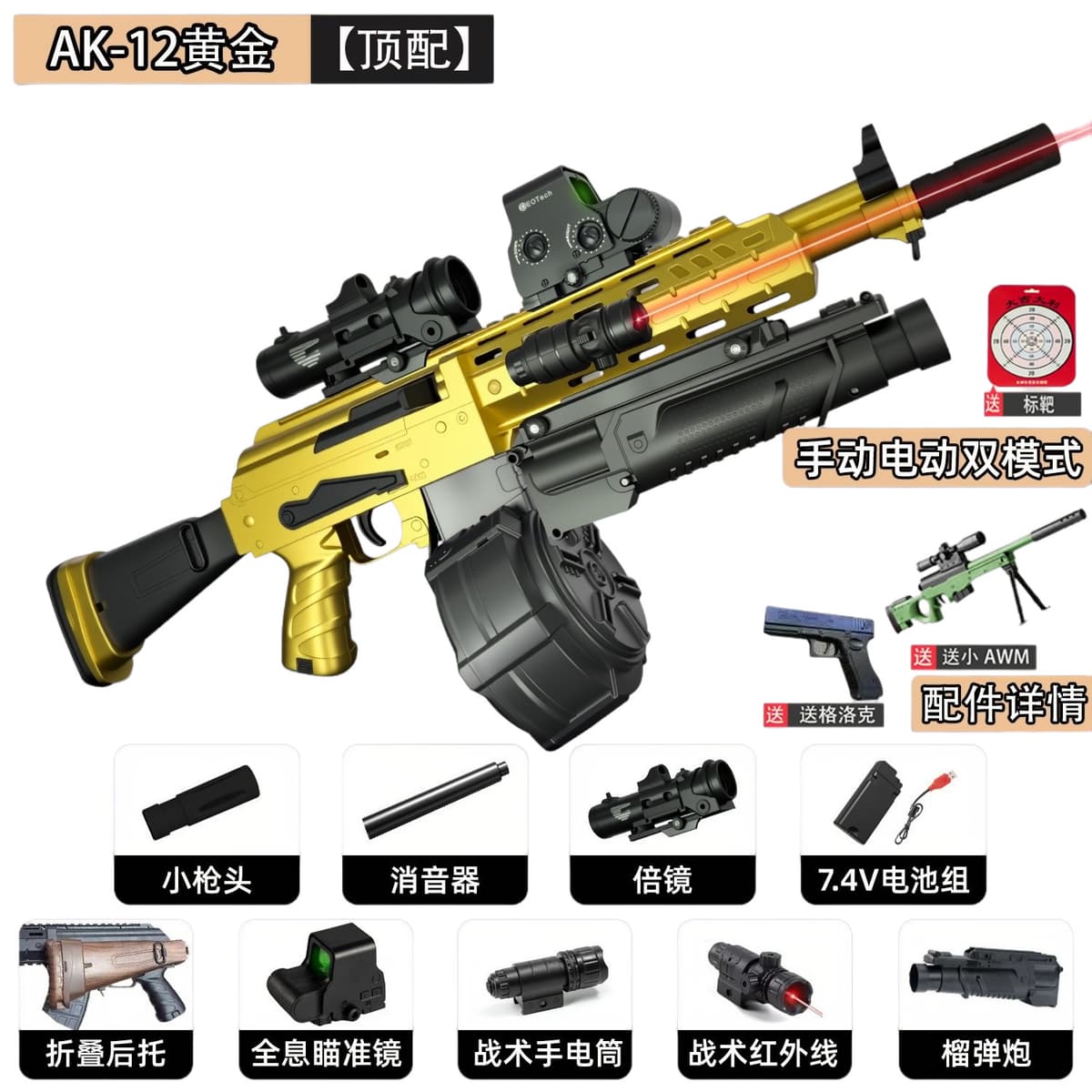 Ak-12 gold (linkage reloading)-manual/electric-98cm [top configuration]